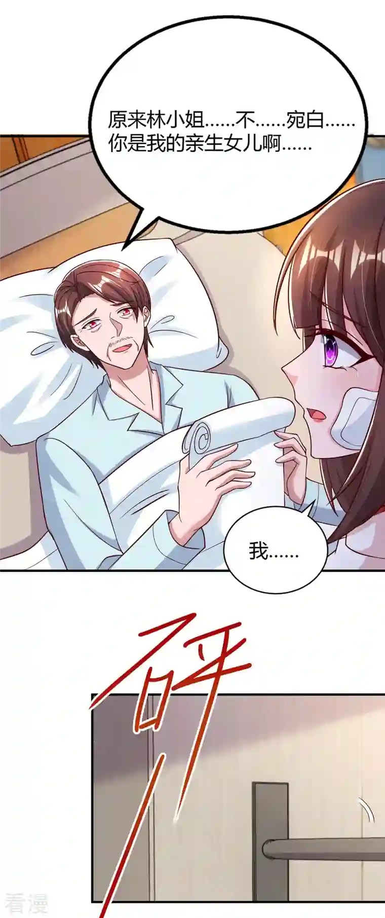 霸道总裁求抱抱第306话 宛白是您的女儿