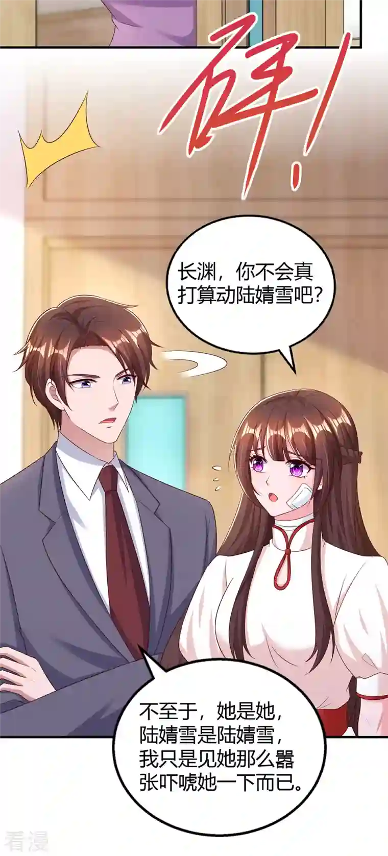 霸道总裁求抱抱第306话 宛白是您的女儿