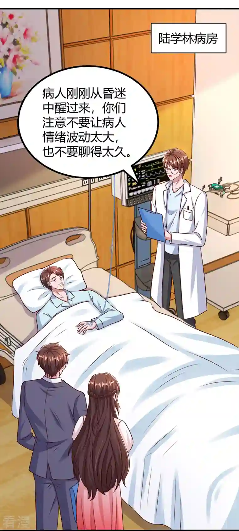 霸道总裁求抱抱第306话 宛白是您的女儿