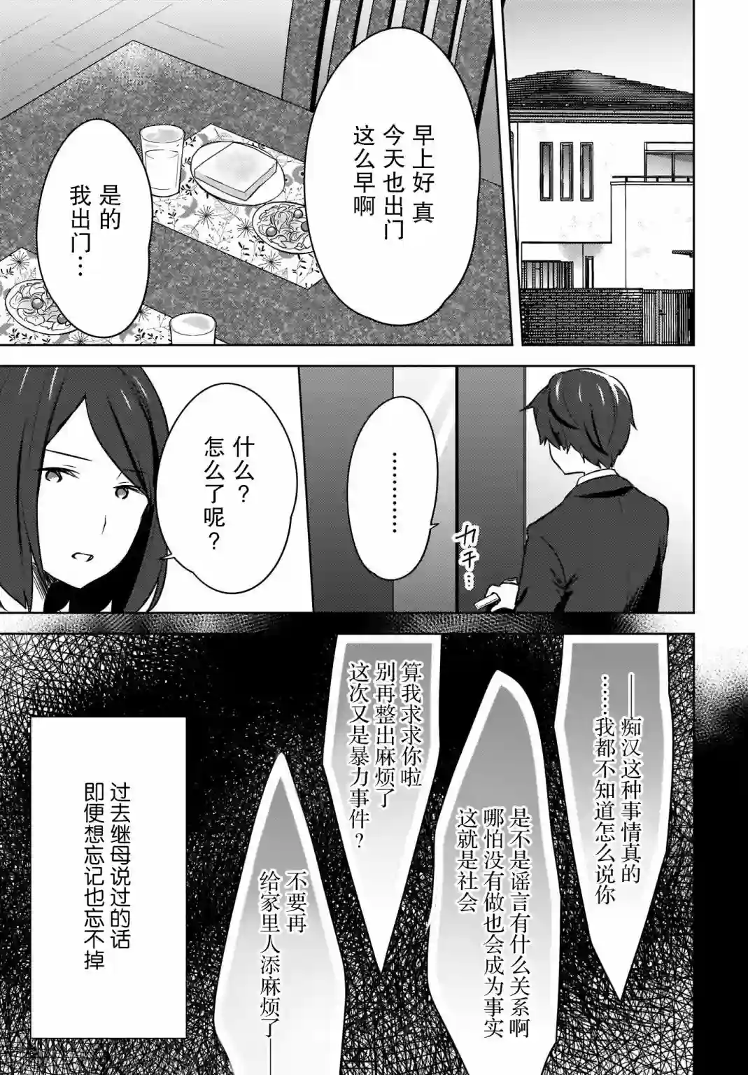 喵太与博美子第06话