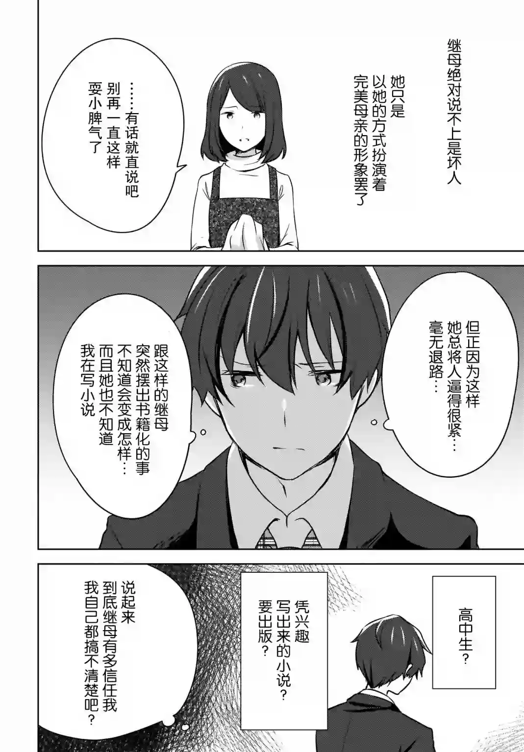 喵太与博美子第06话