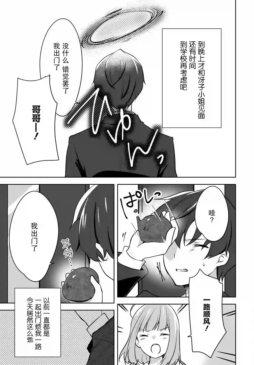 喵太与博美子第06话