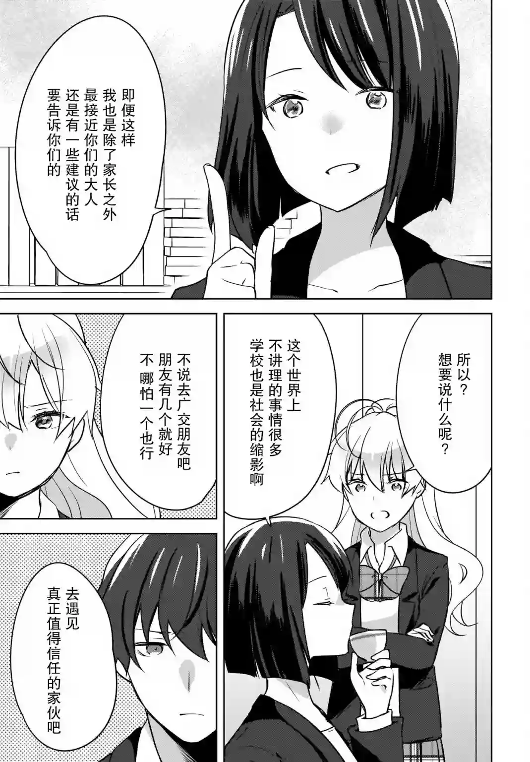 喵太与博美子第06话