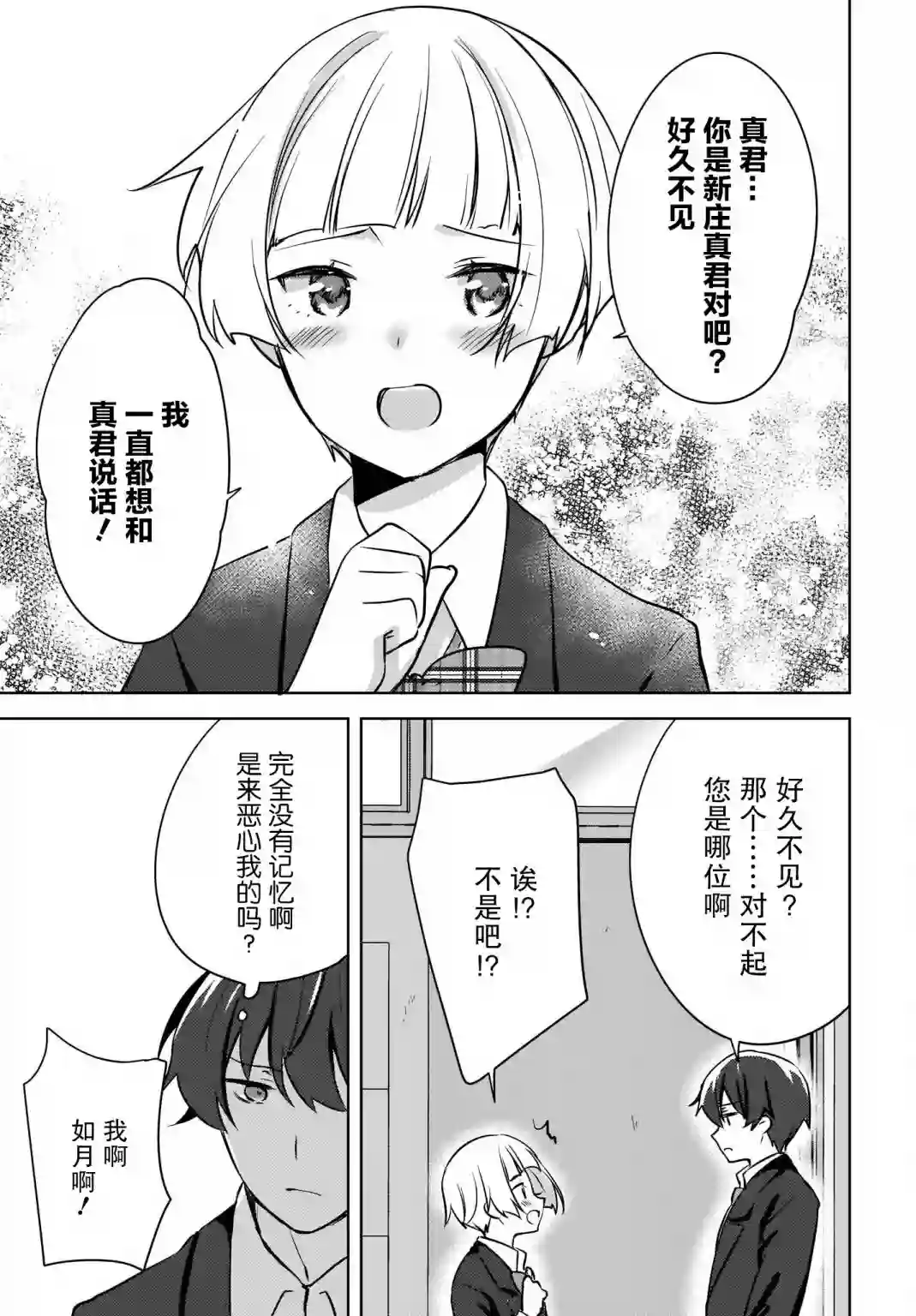 喵太与博美子第06话