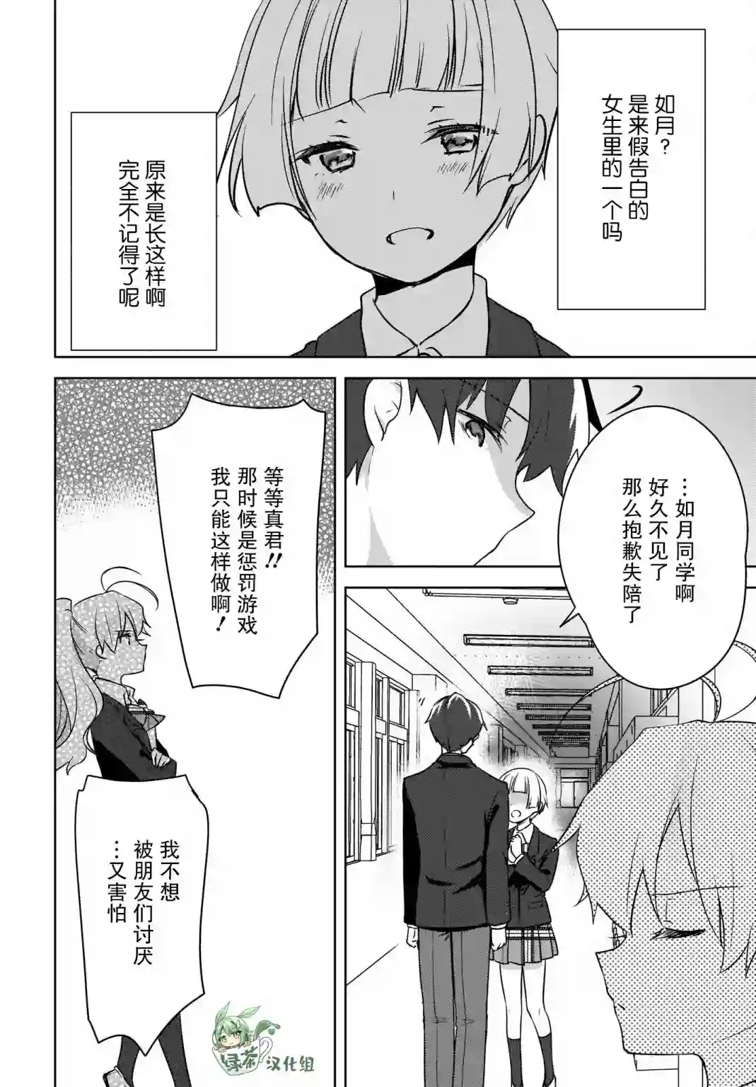 喵太与博美子第06话