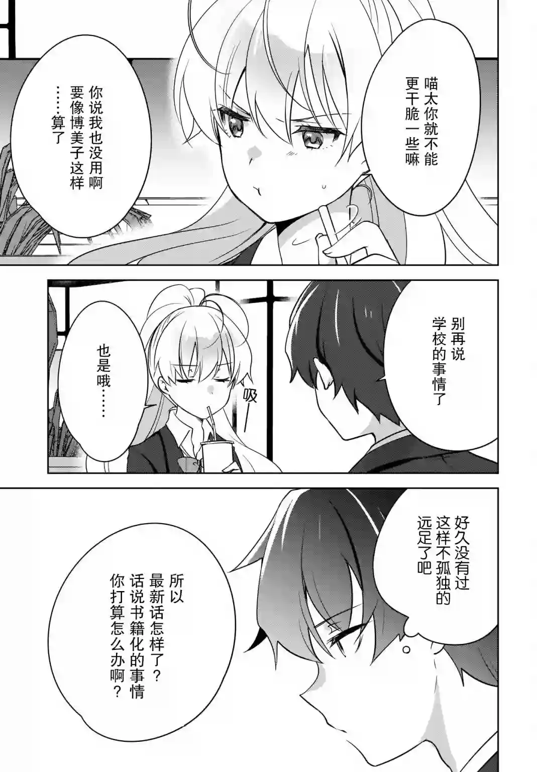 喵太与博美子第06话