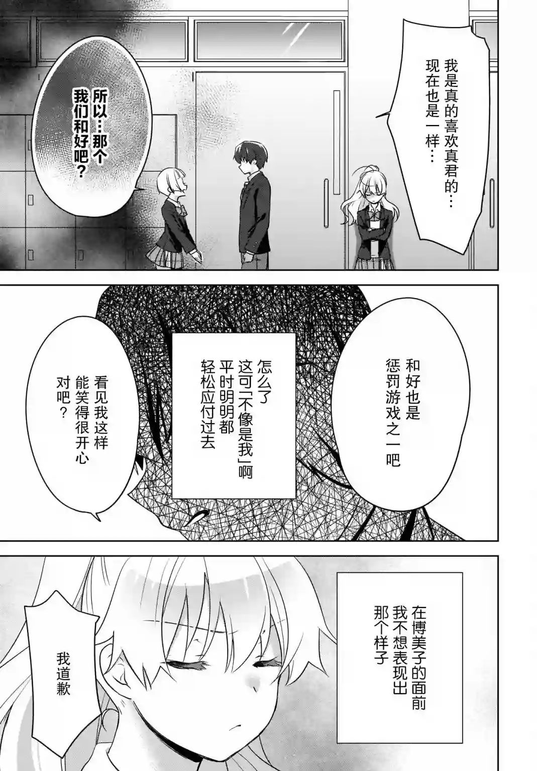 喵太与博美子第06话