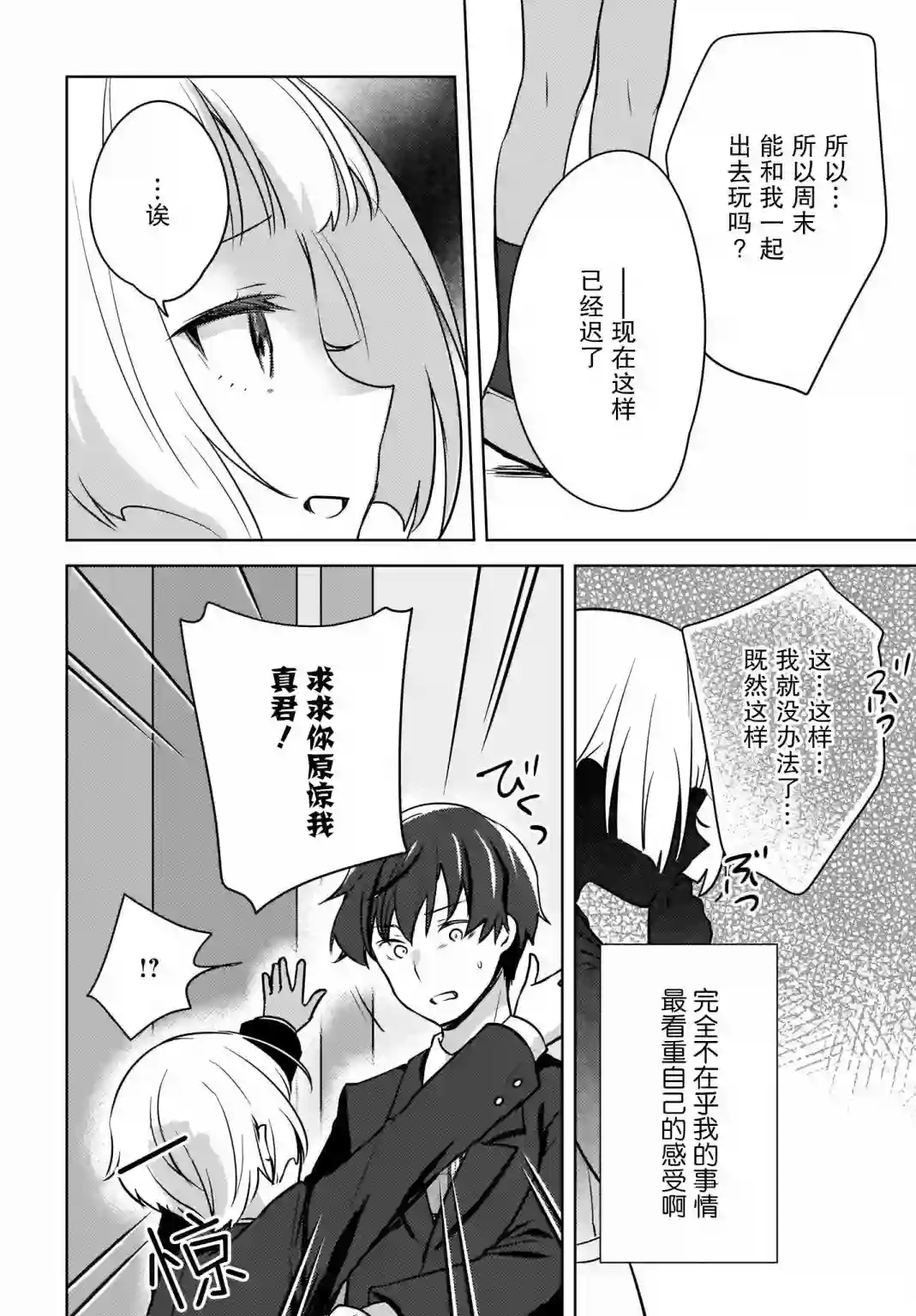 喵太与博美子第06话