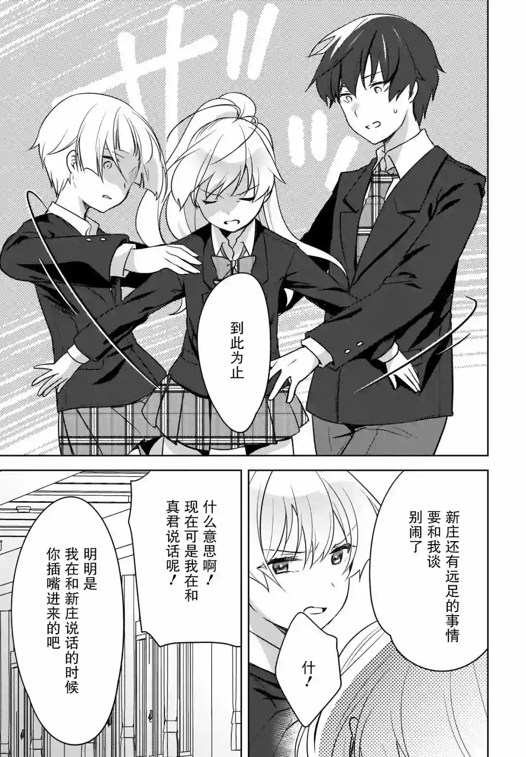 喵太与博美子第06话