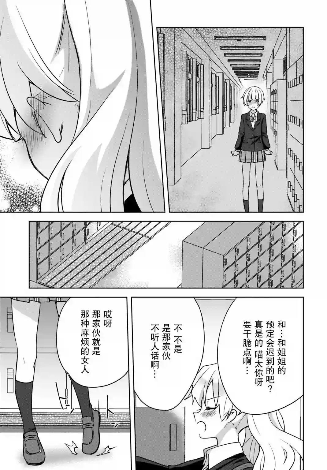 喵太与博美子第06话