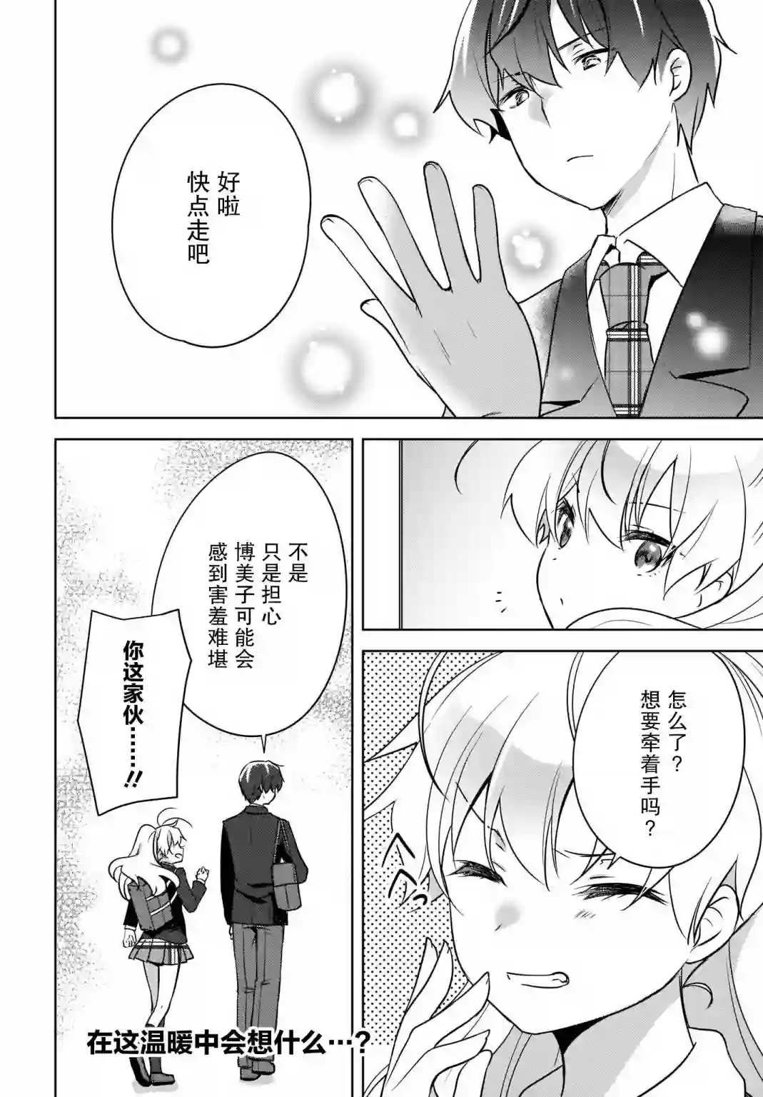 喵太与博美子第06话