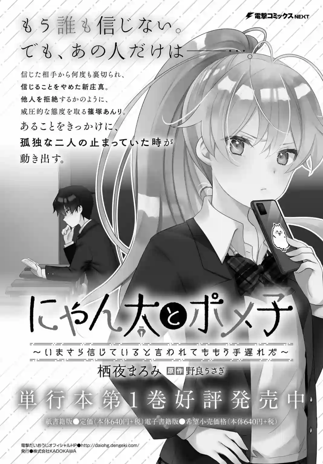 喵太与博美子第06话