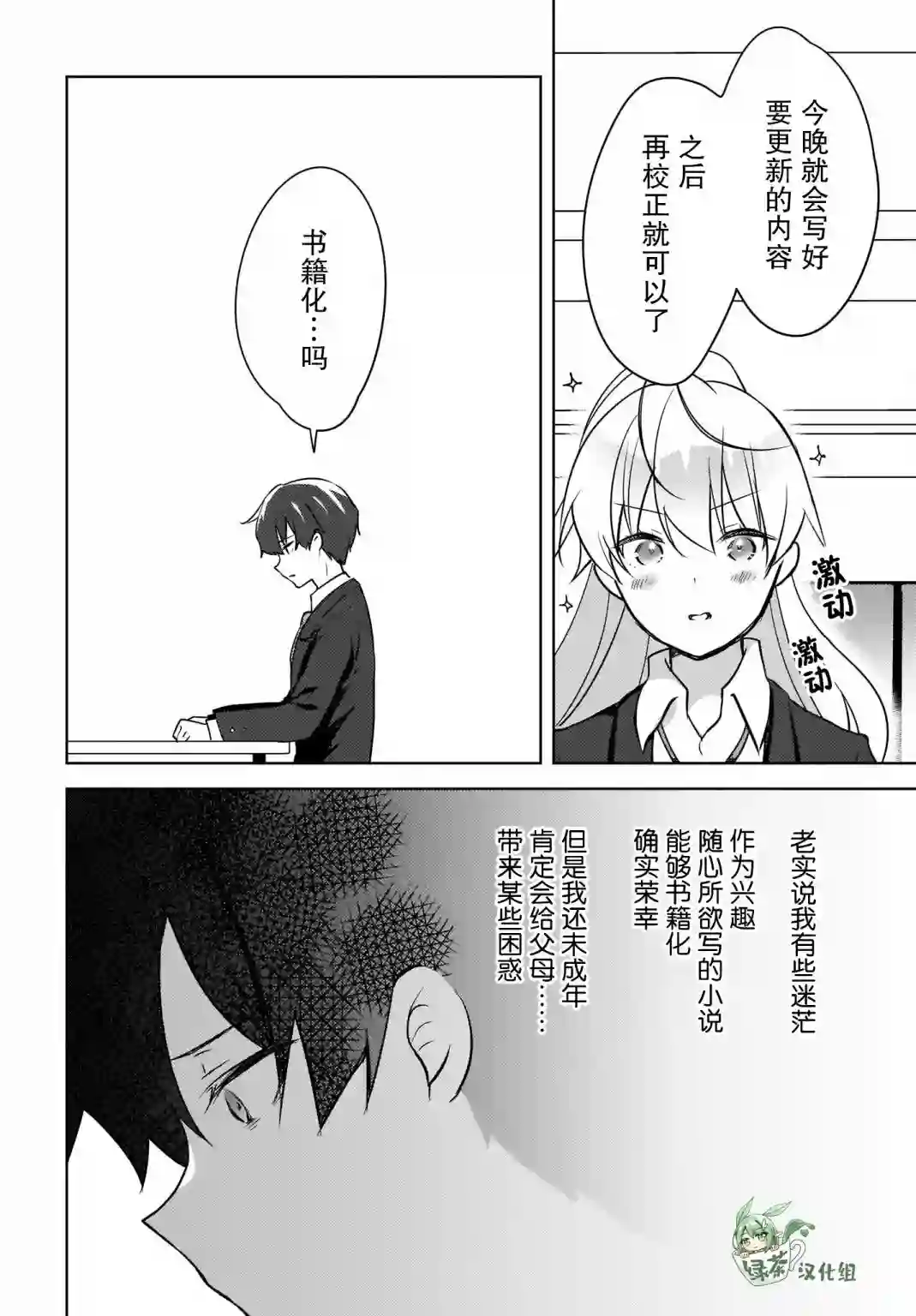 喵太与博美子第06话