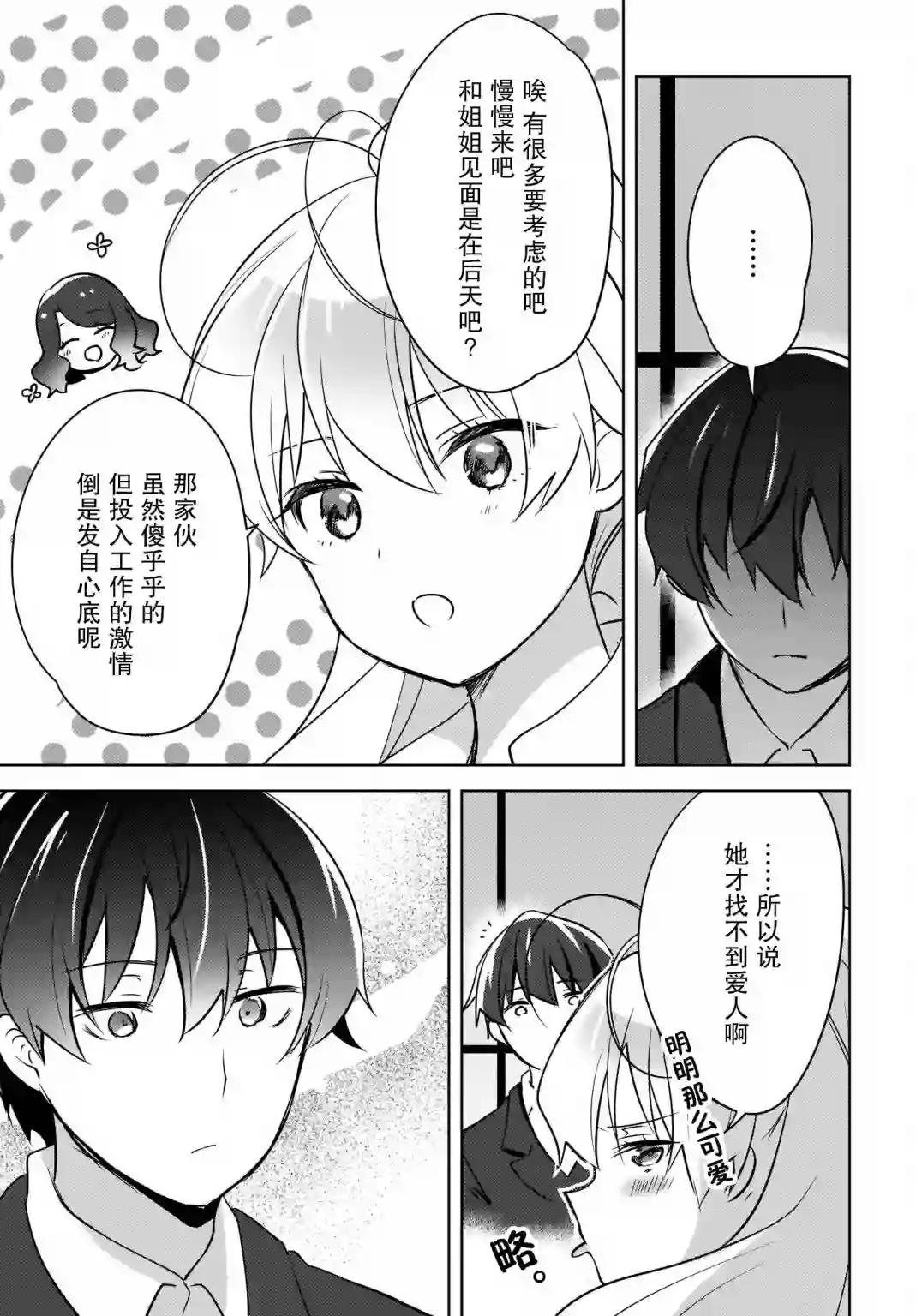 喵太与博美子第06话