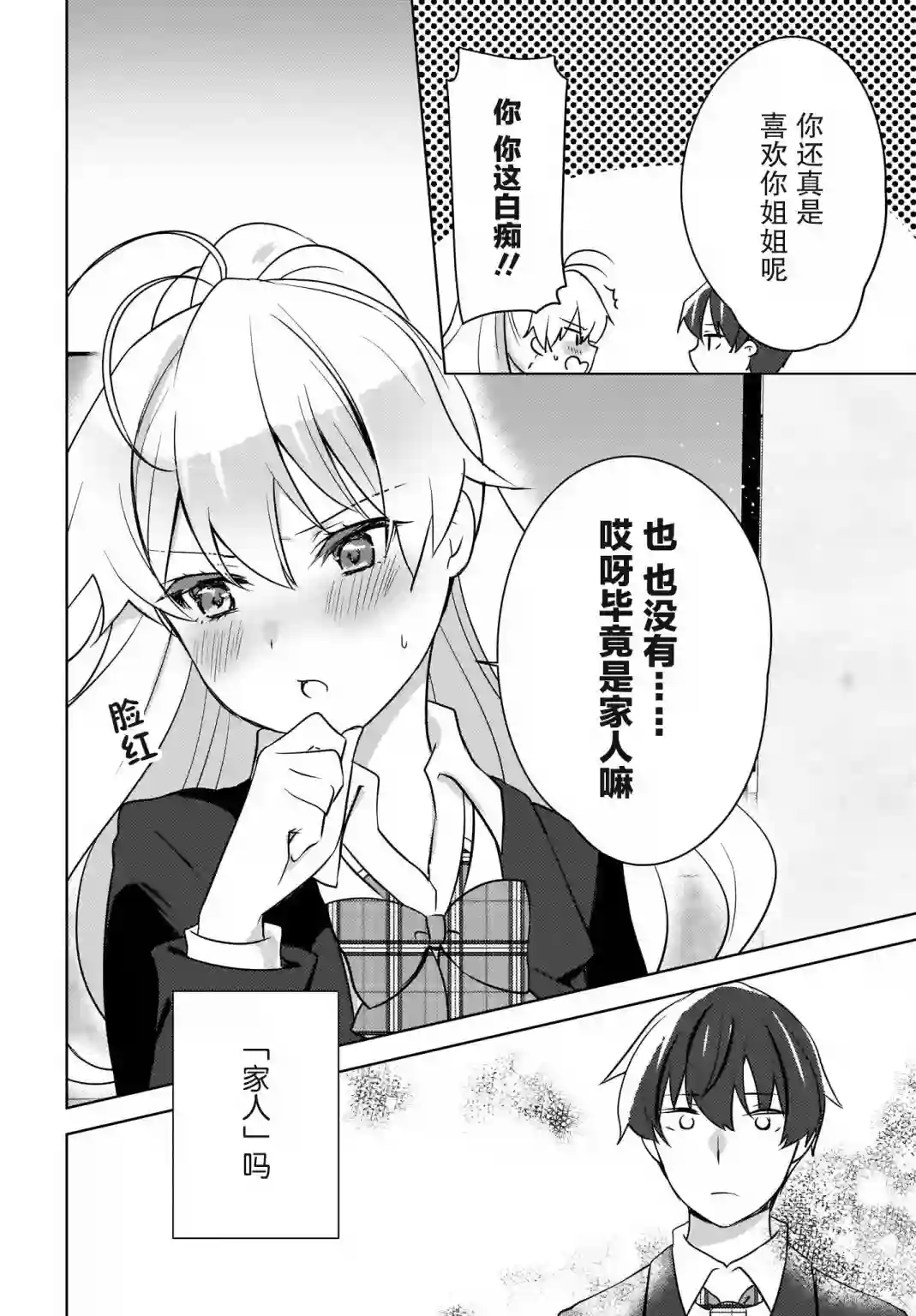 喵太与博美子第06话