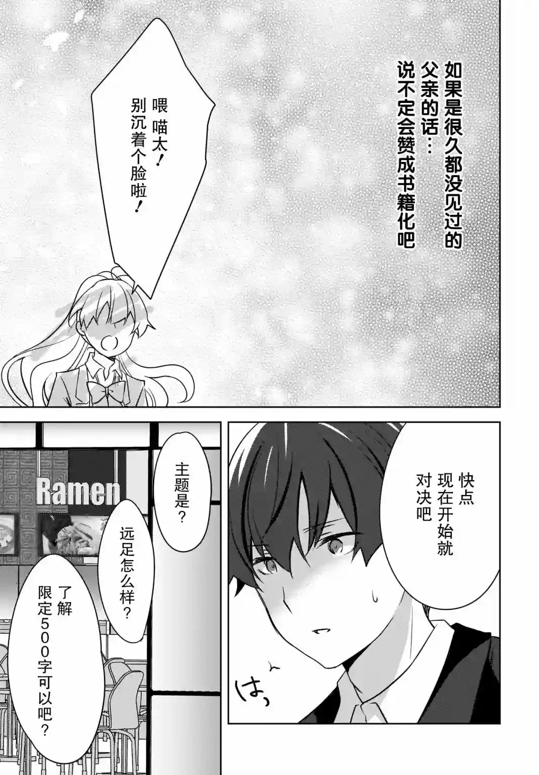 喵太与博美子第06话