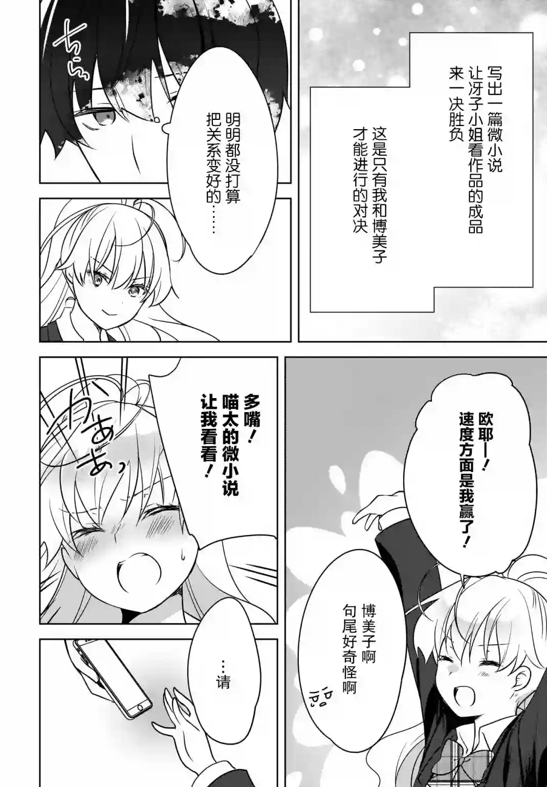 喵太与博美子第06话