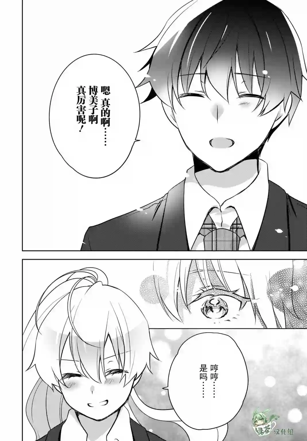 喵太与博美子第06话