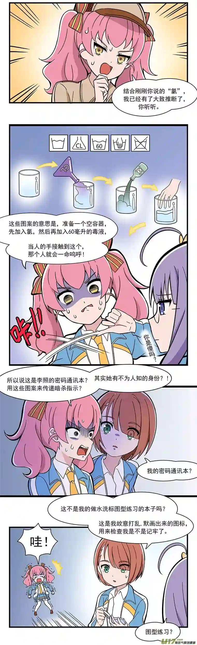 呼唤少女日常篇-洗水标