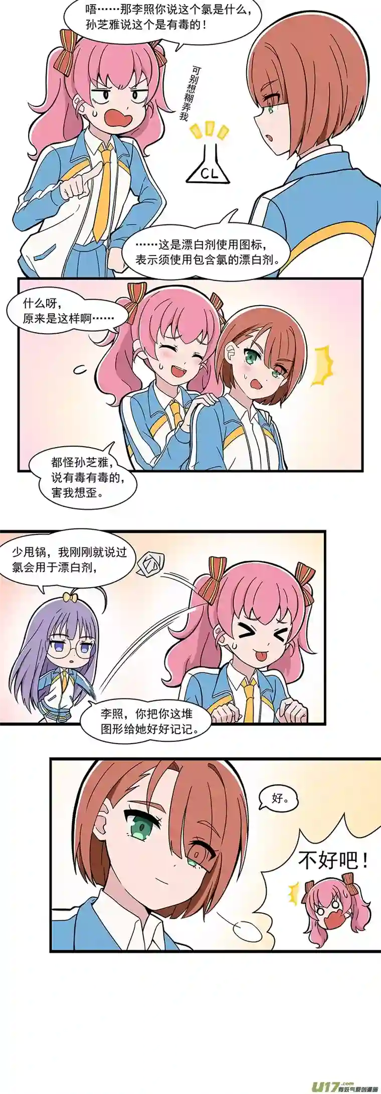 呼唤少女日常篇-洗水标