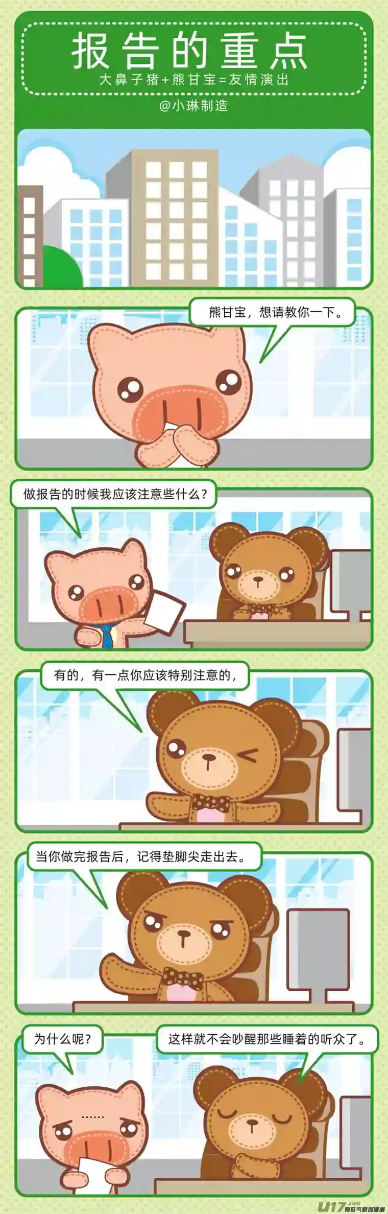 小琳故事绘（日常篇）101工作轶事