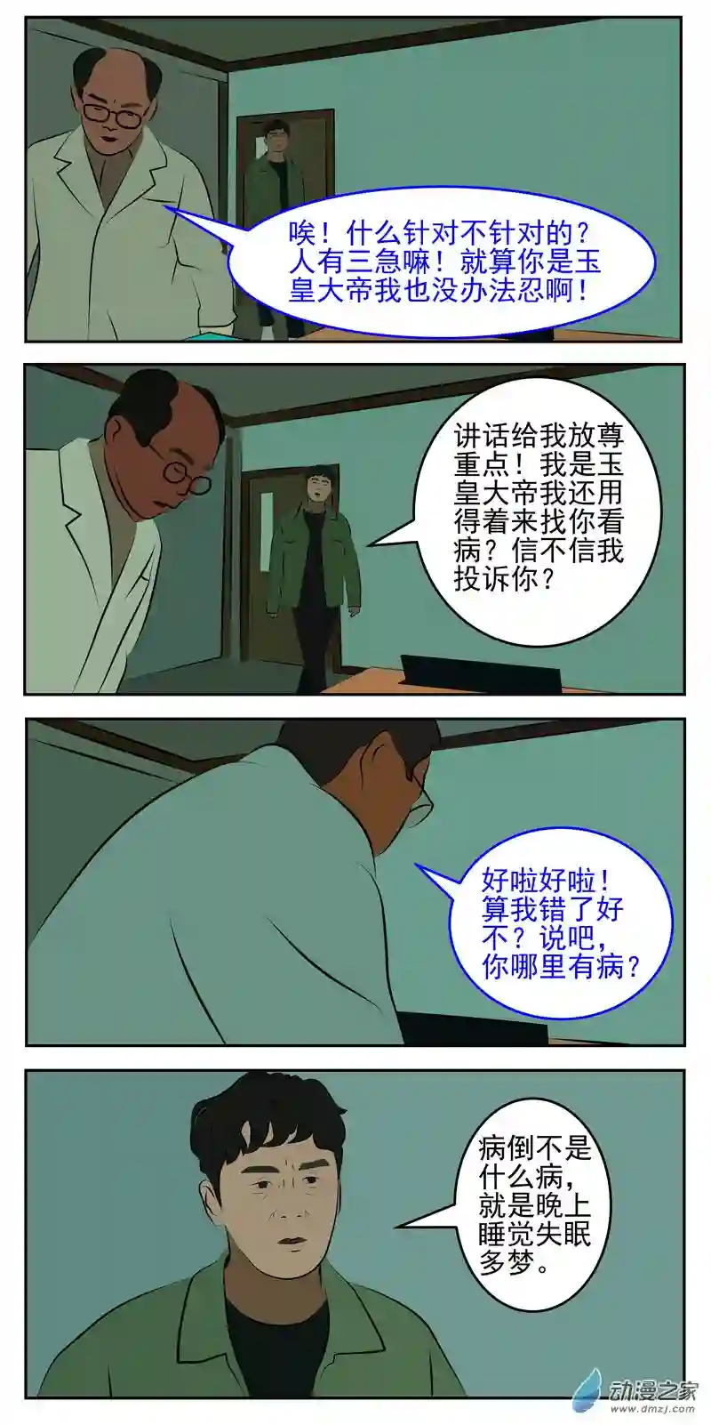 复仇机器人联盟第60话：投胎