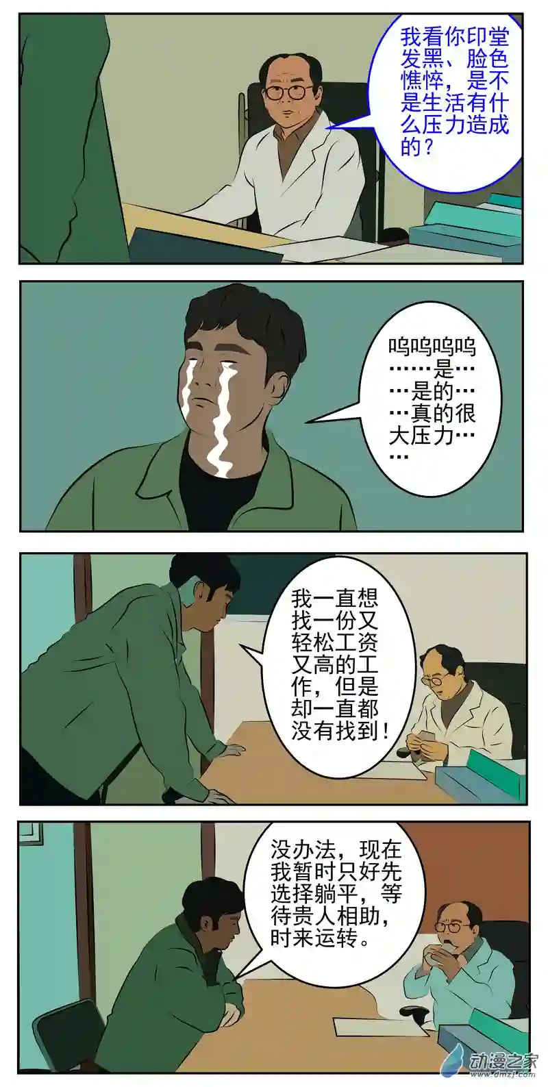 复仇机器人联盟第60话：投胎