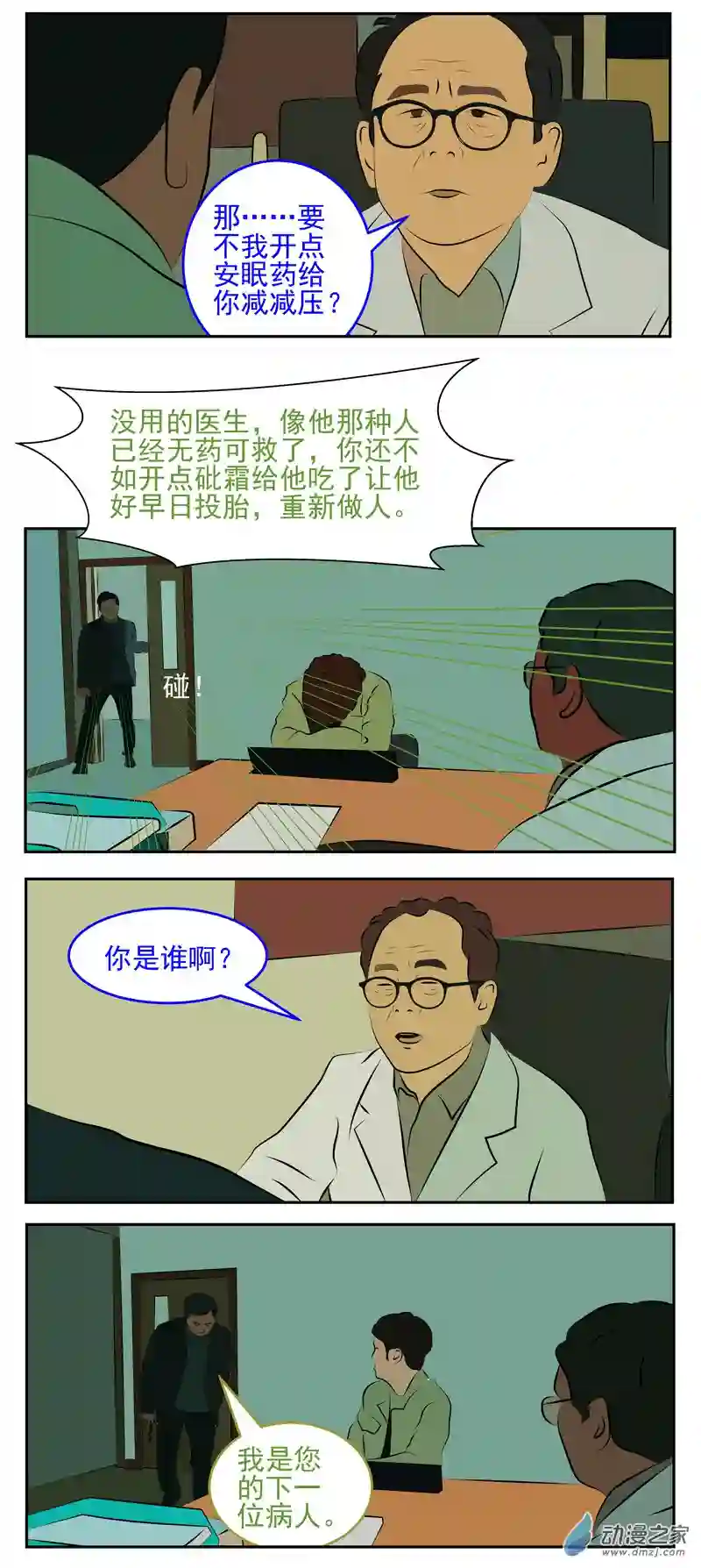 复仇机器人联盟第60话：投胎