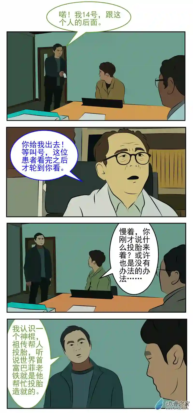 复仇机器人联盟第60话：投胎