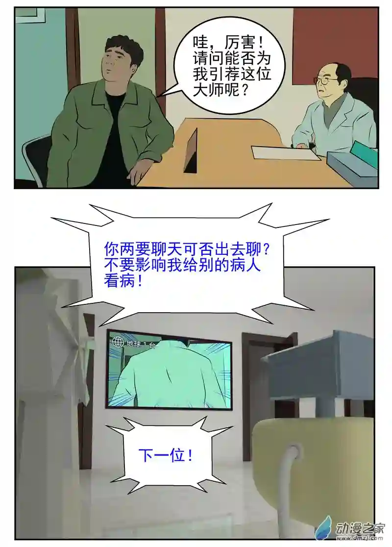 复仇机器人联盟第60话：投胎