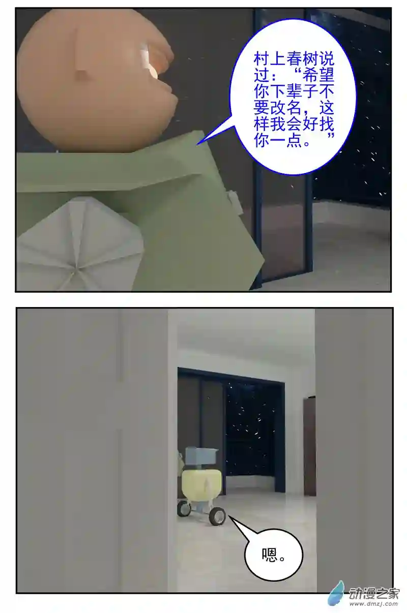 复仇机器人联盟第60话：投胎