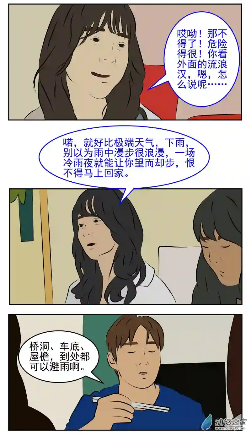 复仇机器人联盟第61话：流浪