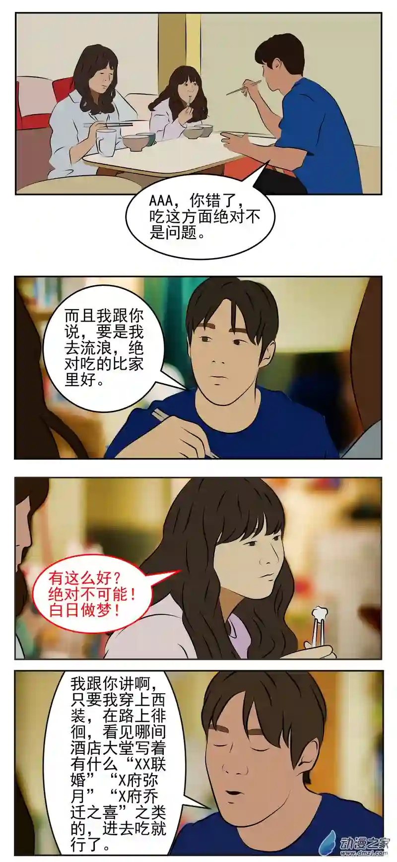 复仇机器人联盟第61话：流浪