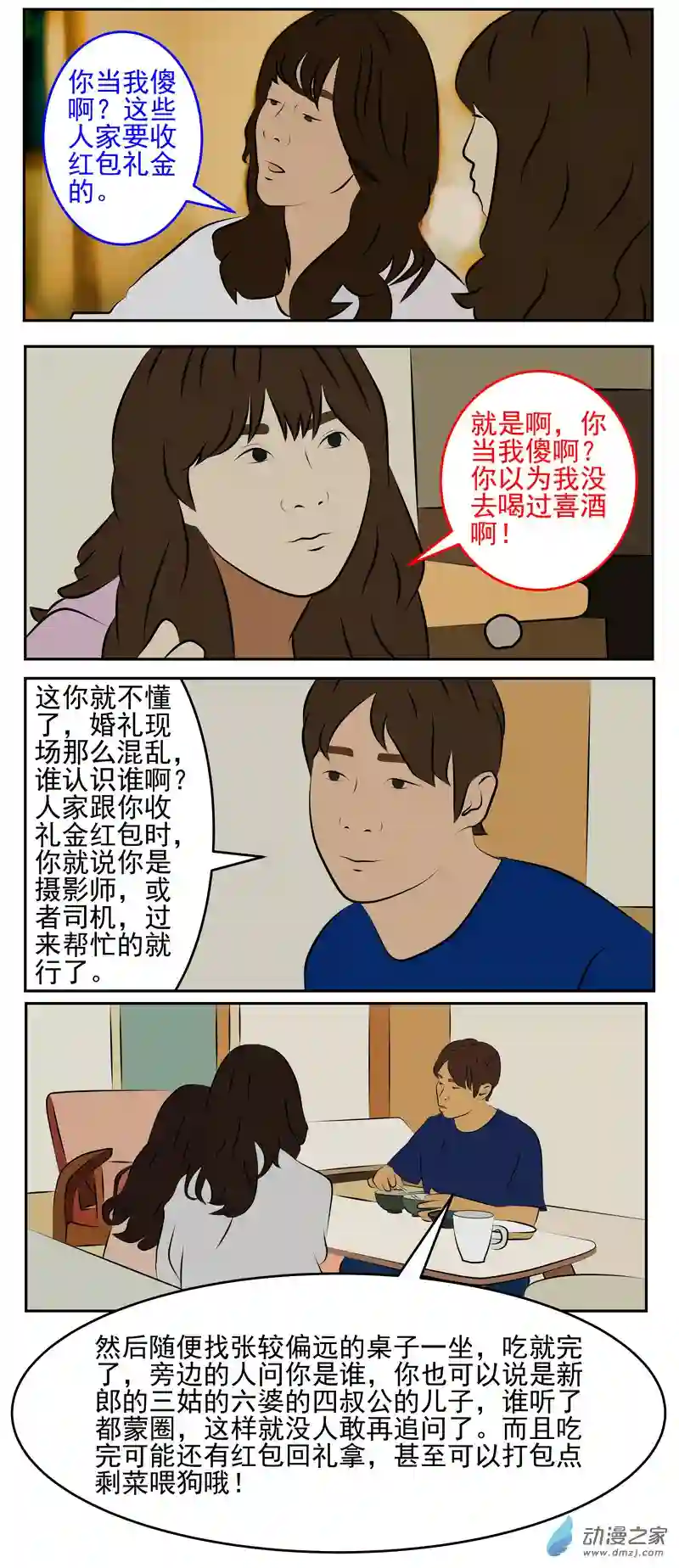 复仇机器人联盟第61话：流浪