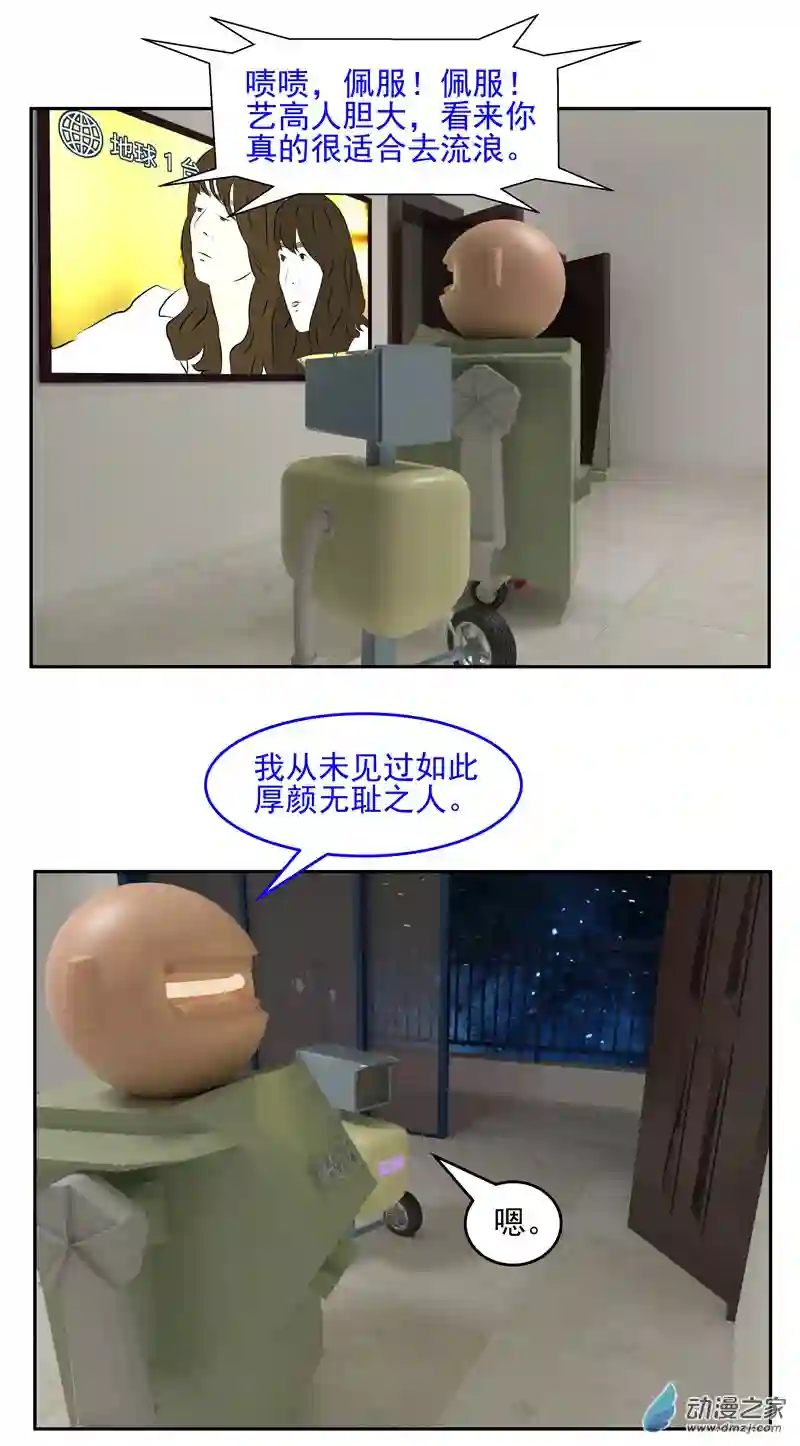 复仇机器人联盟第61话：流浪