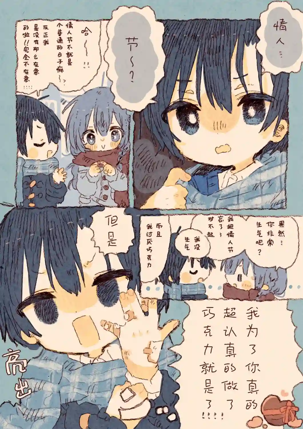 紙魚いりこ百合小故事合集迟到一天的情人节巧克力