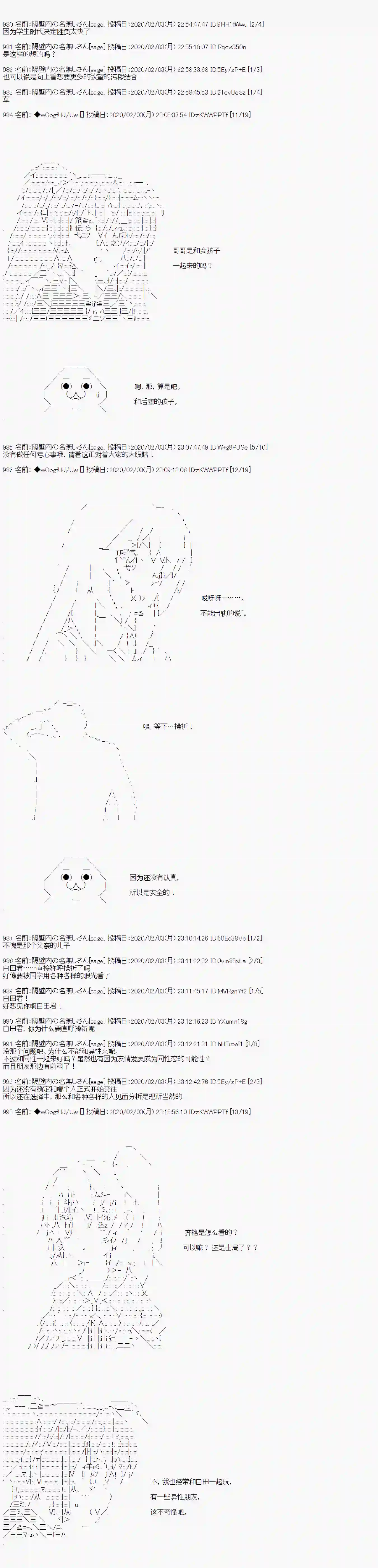亚鲁欧的暑假第83话