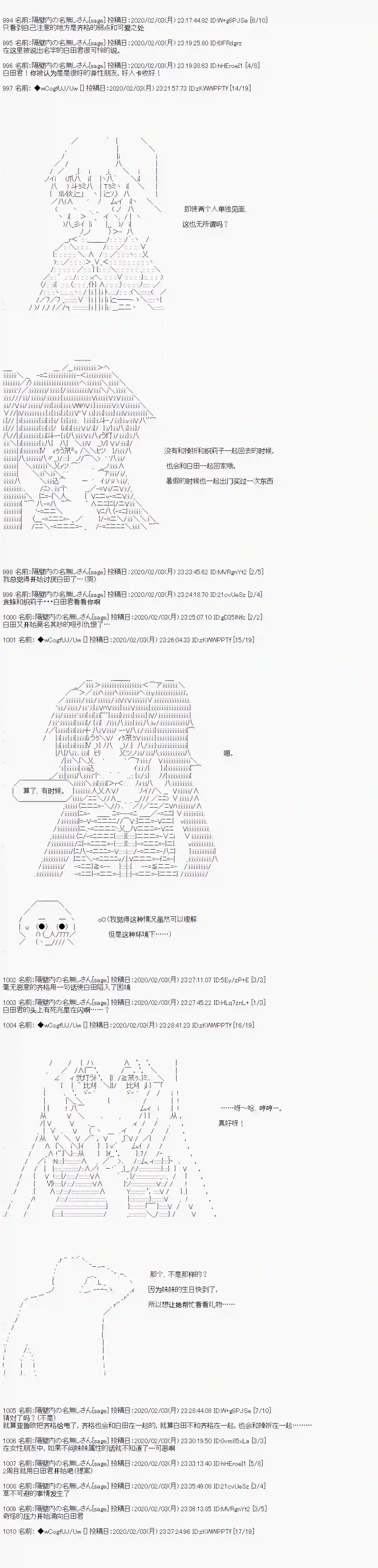 亚鲁欧的暑假第83话