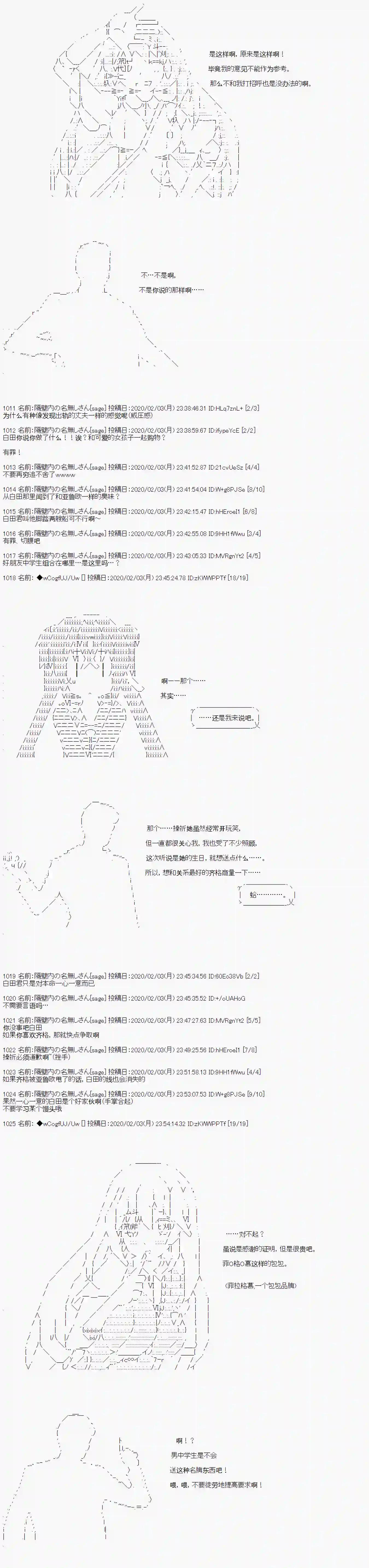 亚鲁欧的暑假第83话
