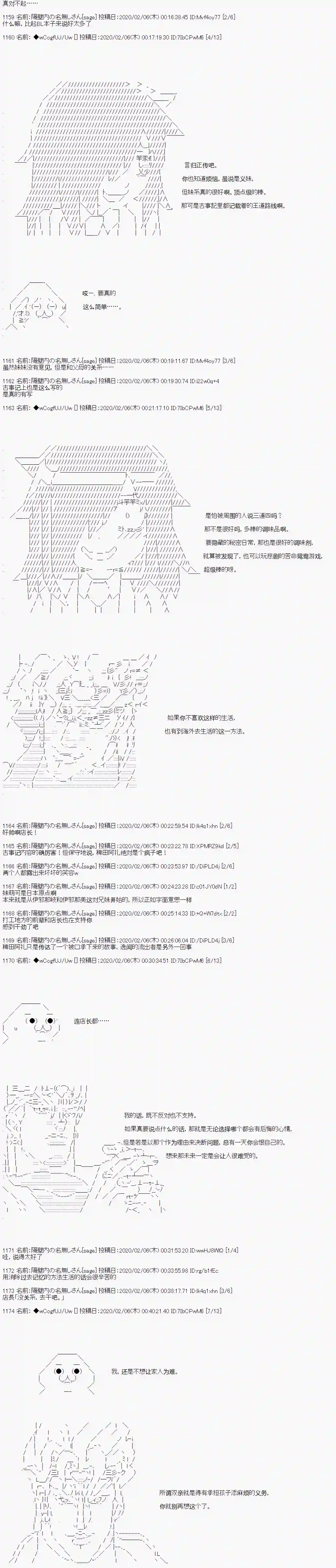 亚鲁欧的暑假第84话