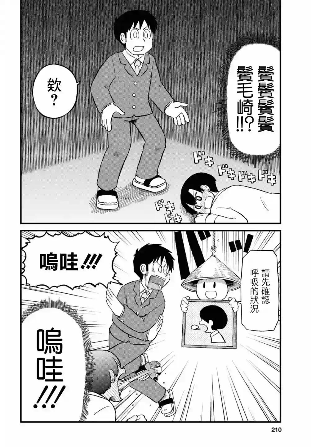 日常第203话