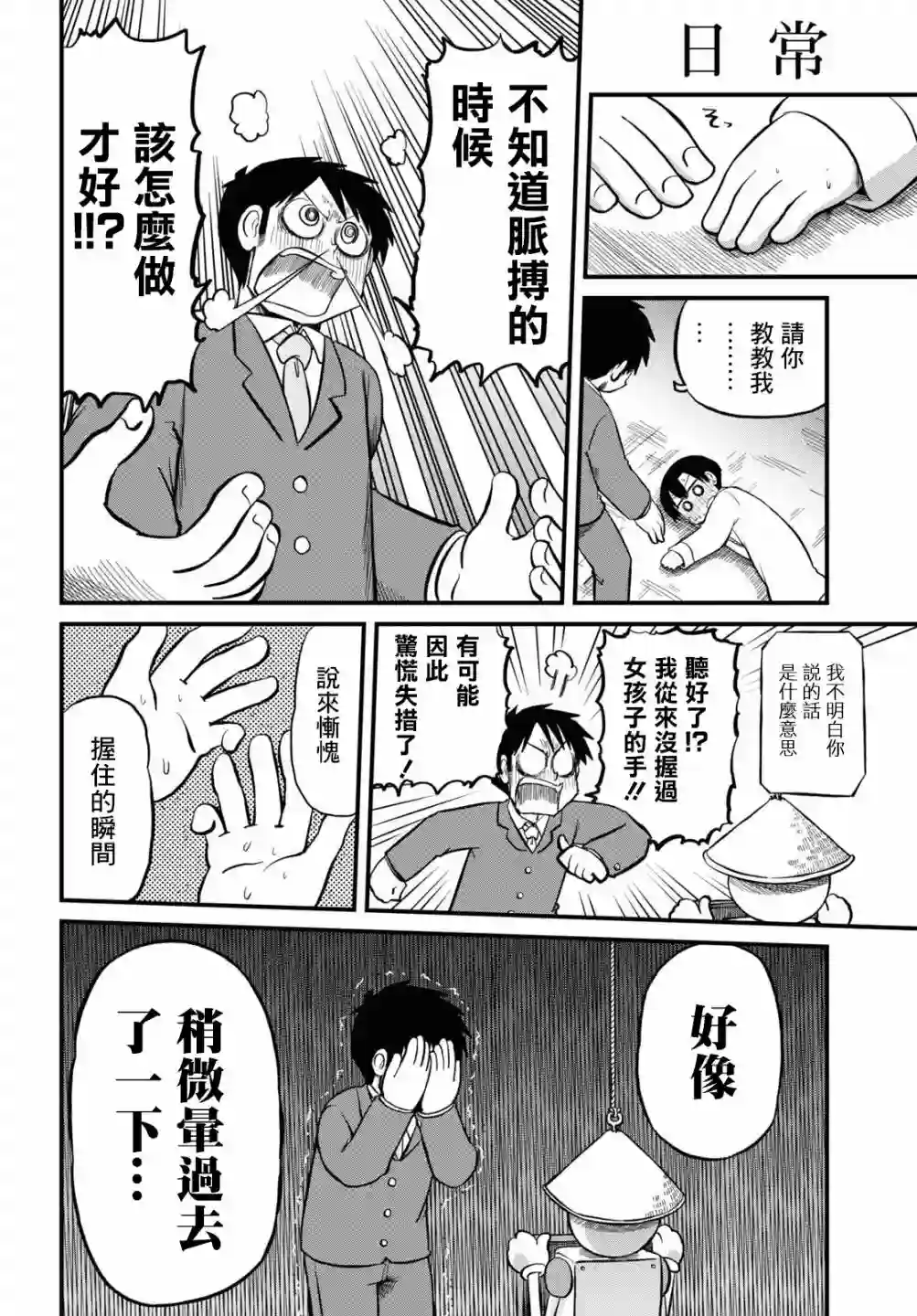 日常第203话