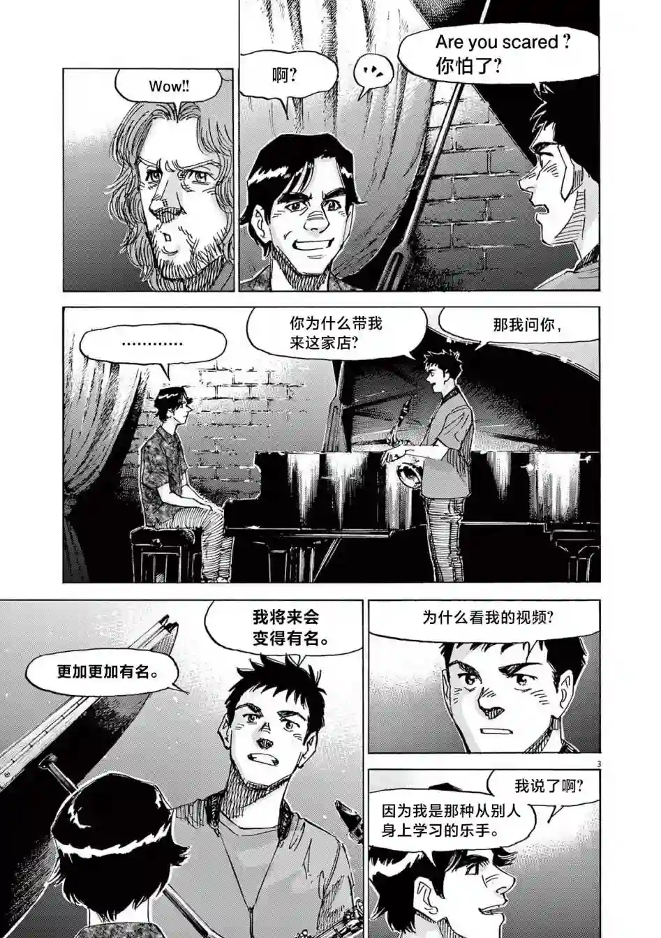 BLUE GIANT EXPLORER第34话