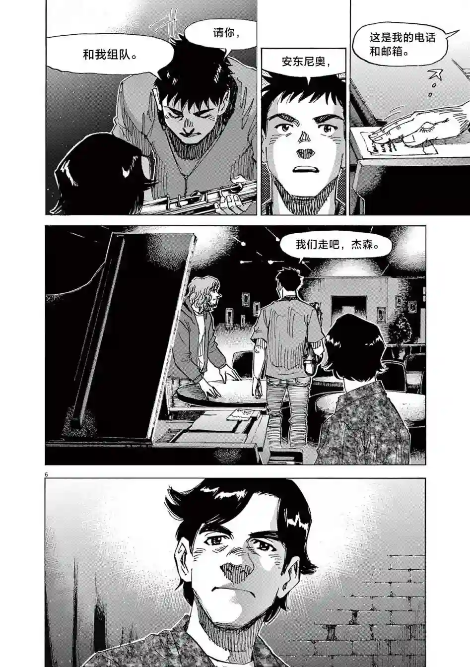 BLUE GIANT EXPLORER第34话