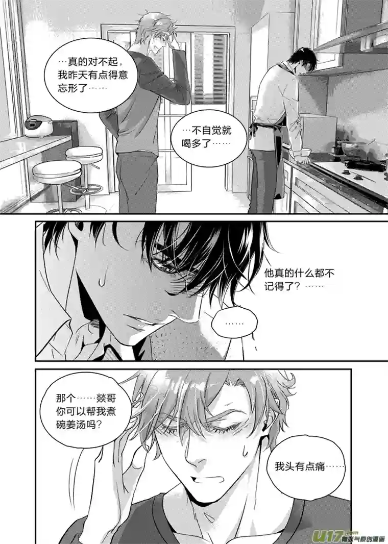 兄弟攻略第二十二章（06-05）