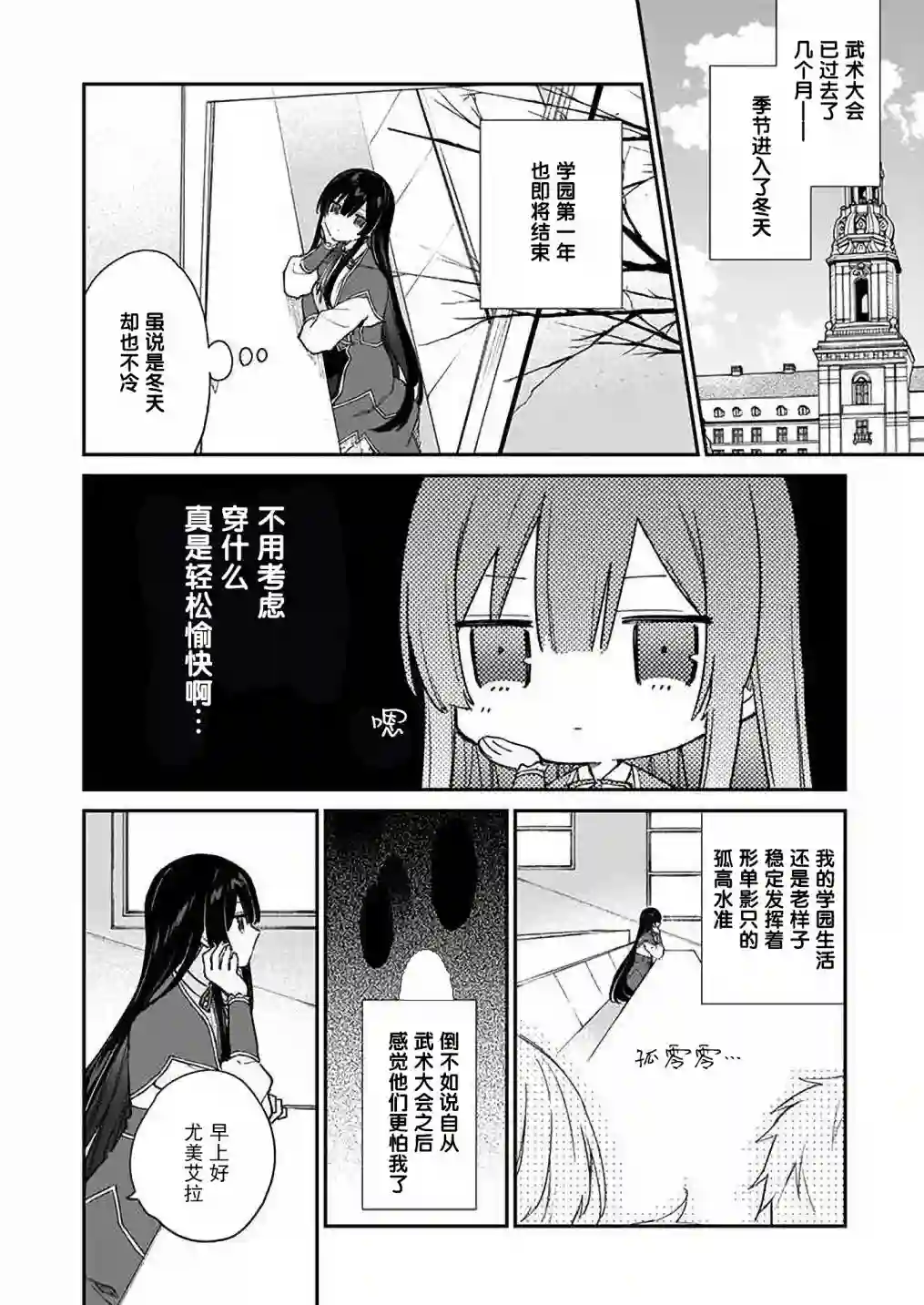 恶役千金LV99第12话