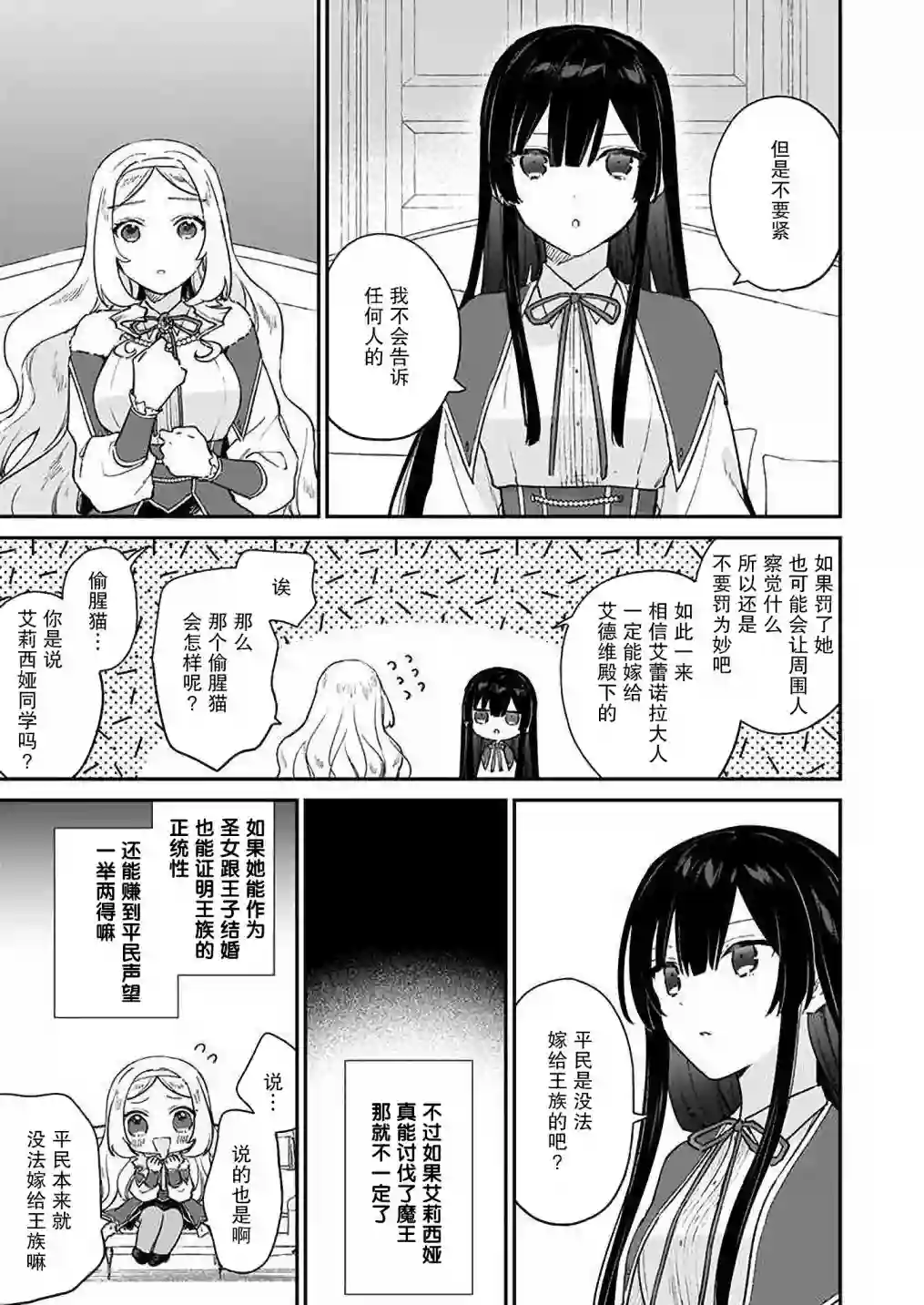 恶役千金LV99第12话