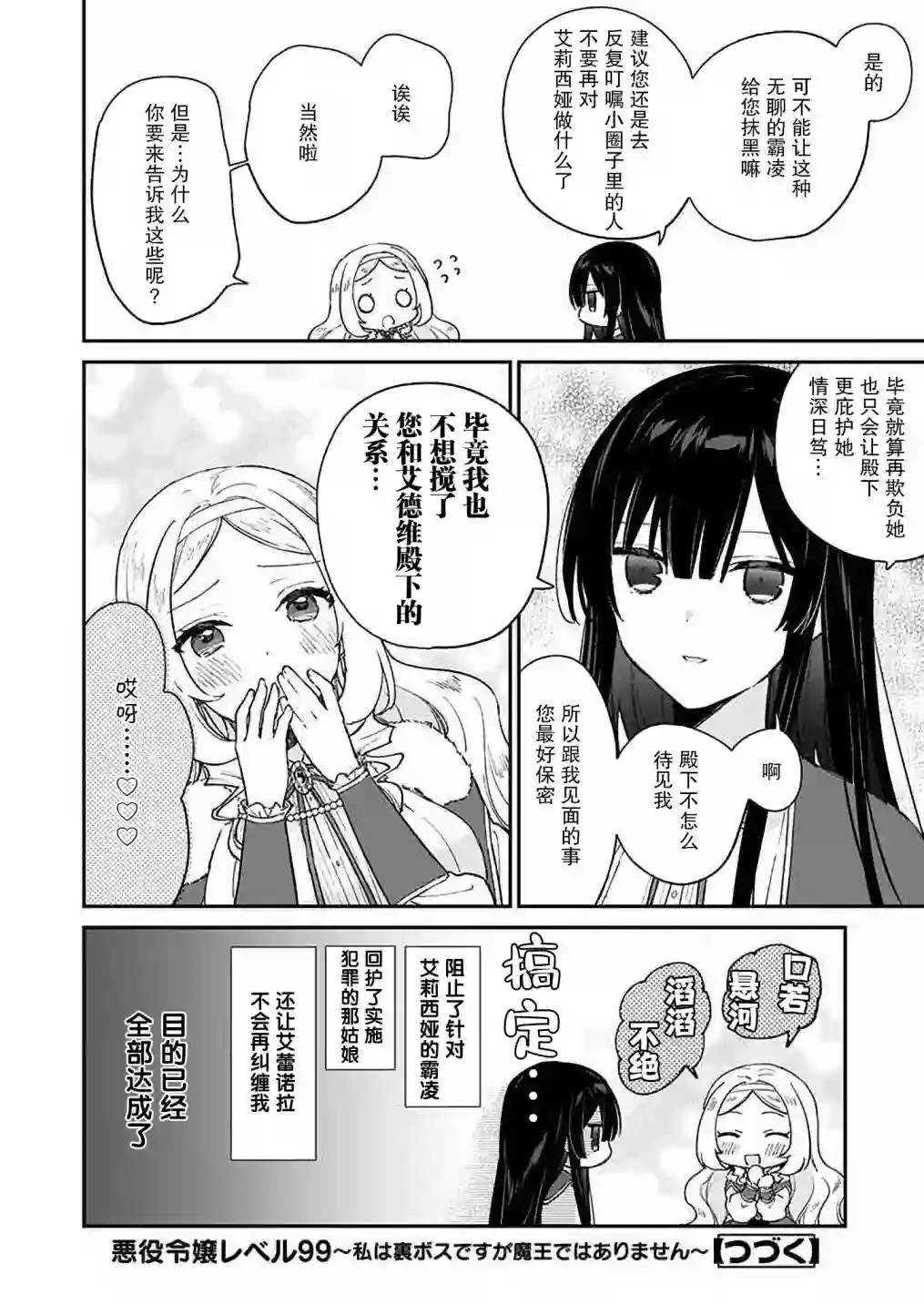 恶役千金LV99第12话