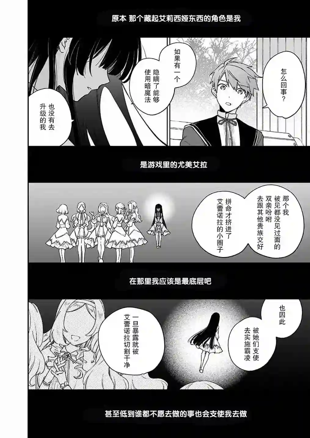 恶役千金LV99第12话