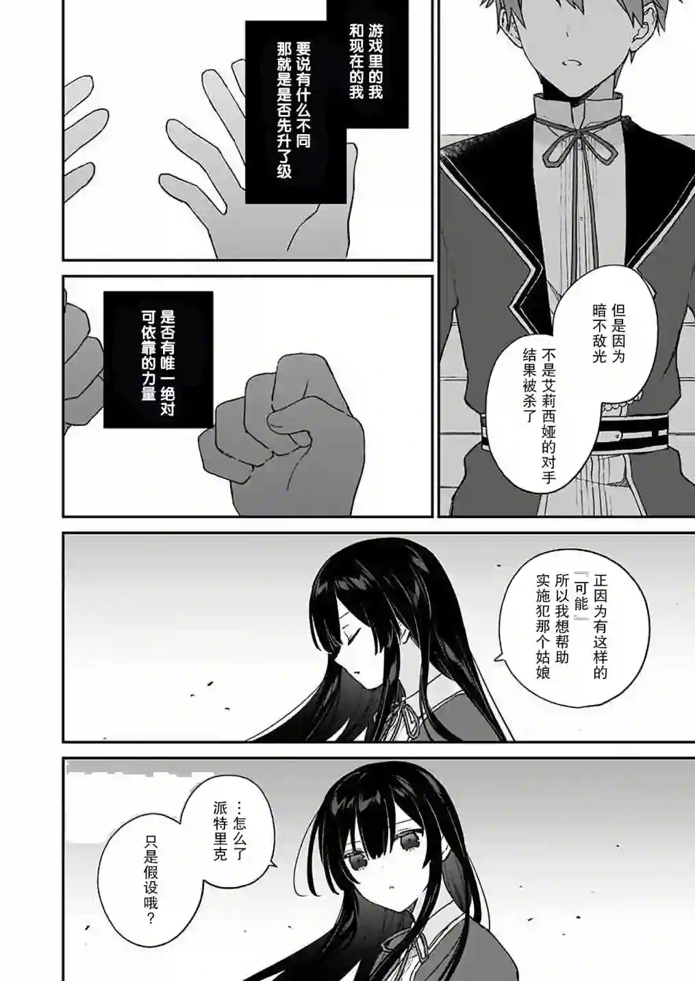 恶役千金LV99第12话